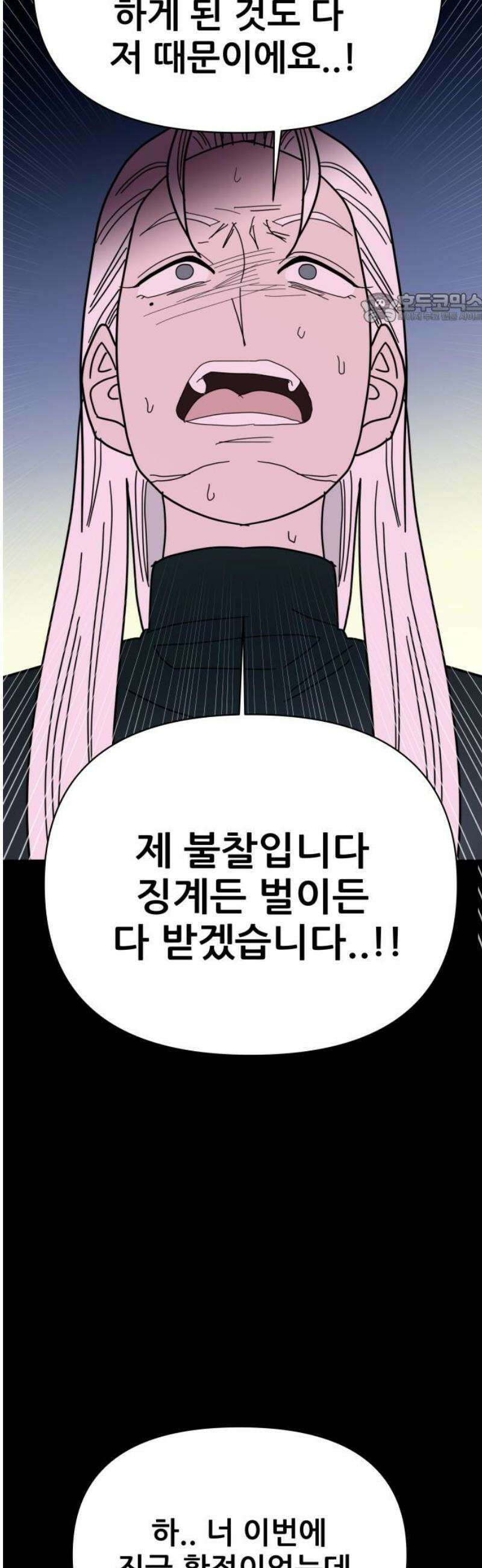 기생몽 71화 39