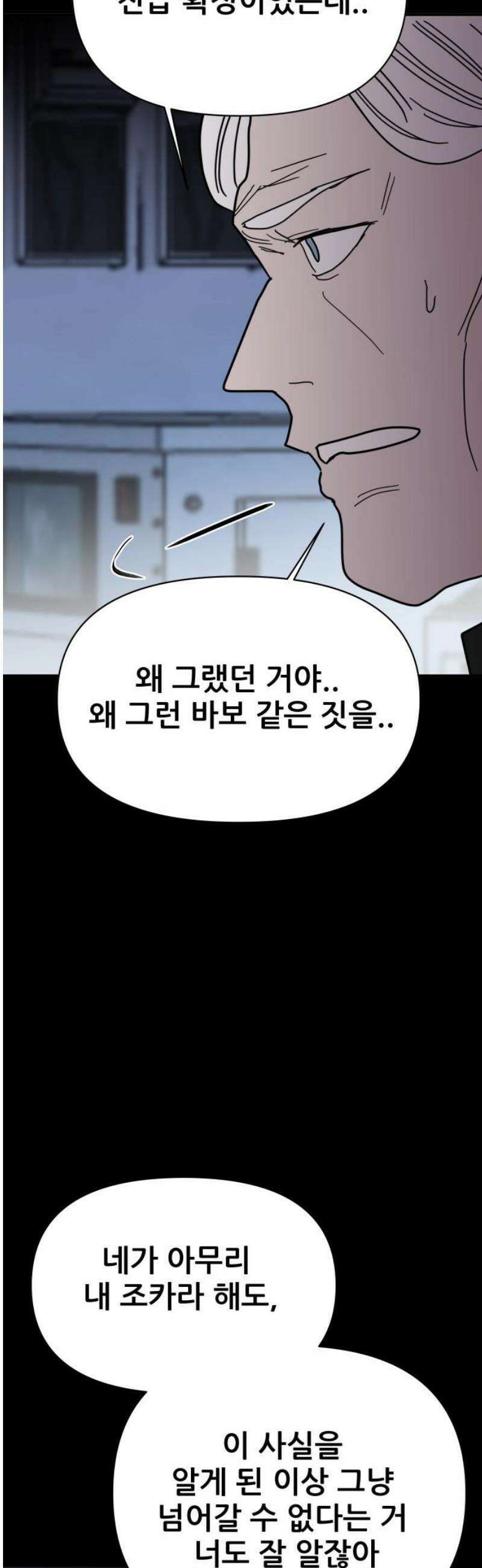 기생몽 71화 40