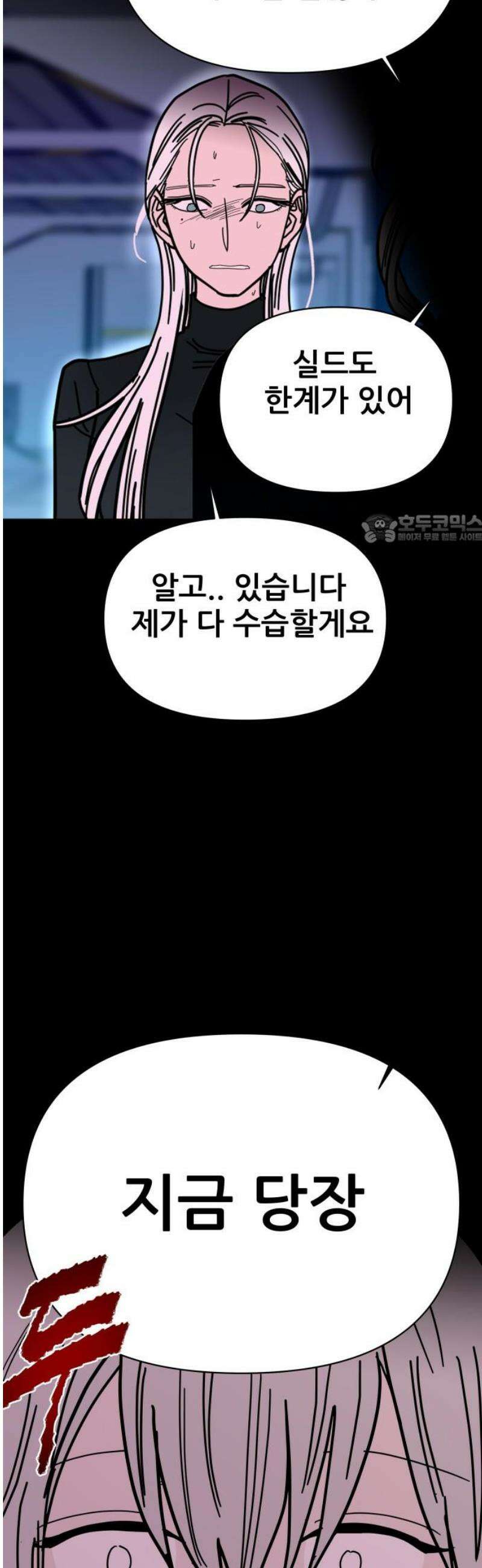 기생몽 71화 41