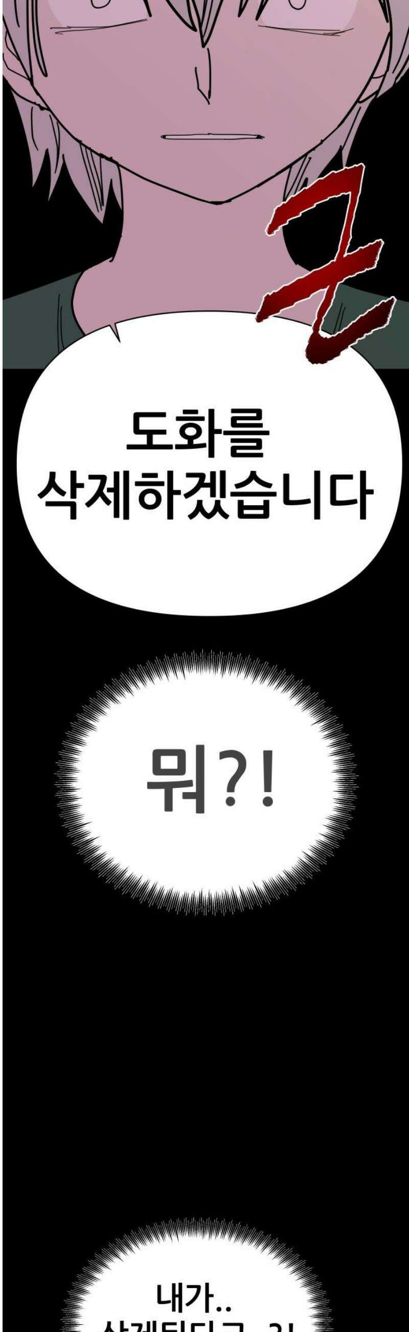 기생몽 71화 42