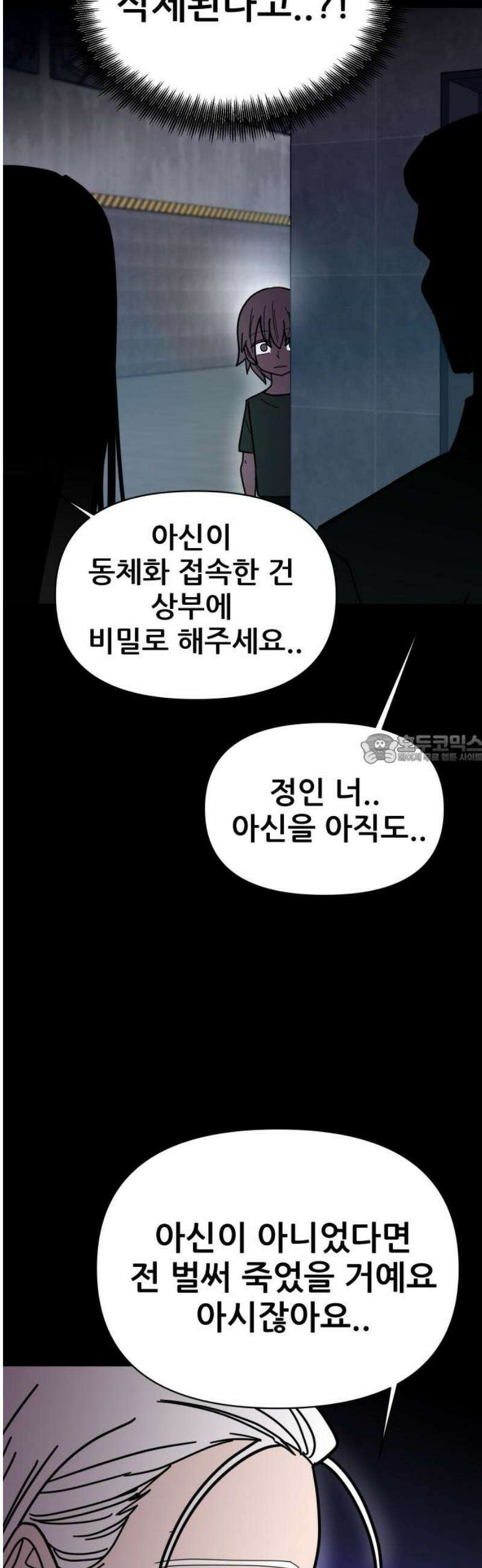 기생몽 71화 43