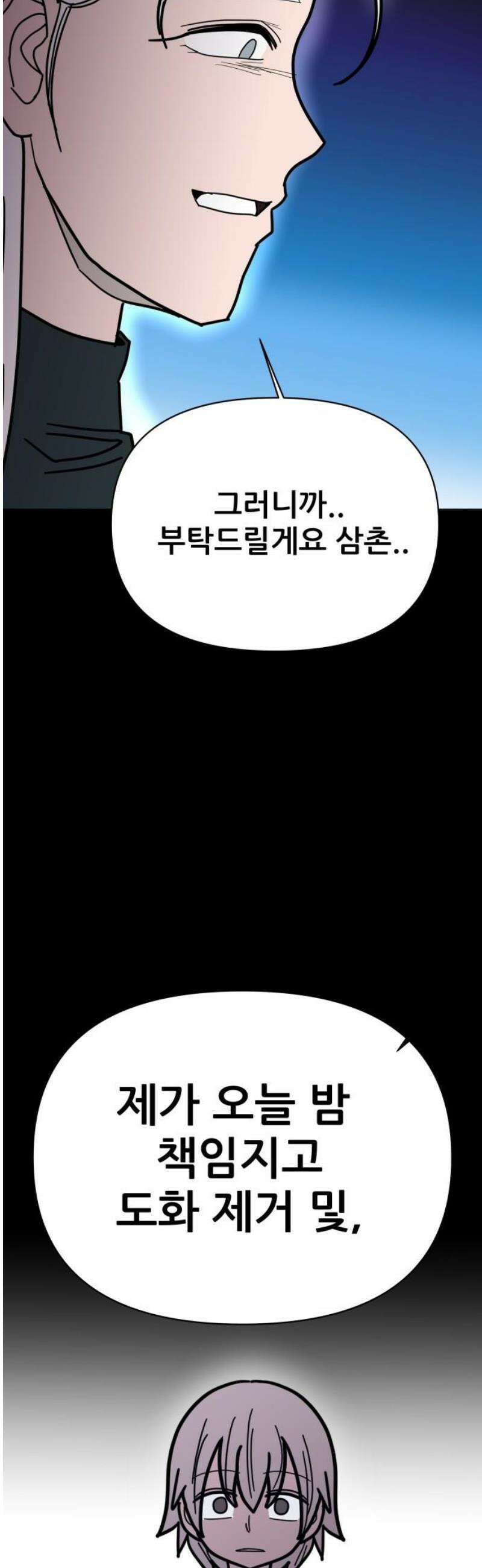 기생몽 71화 44