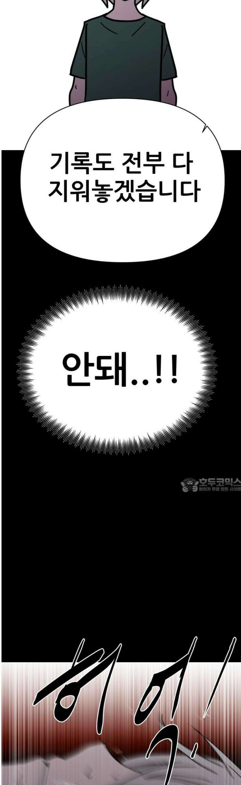 기생몽 71화 45