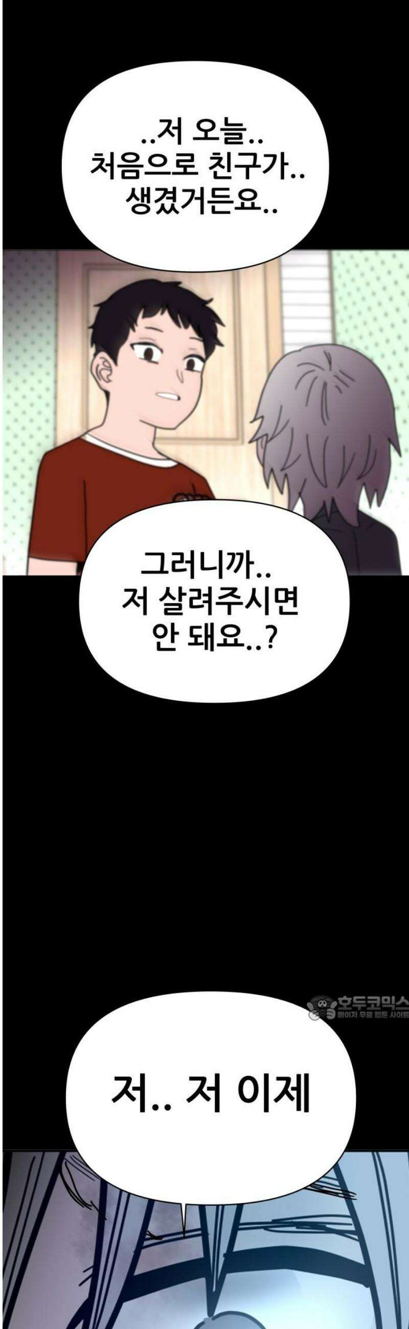 기생몽 71화 47