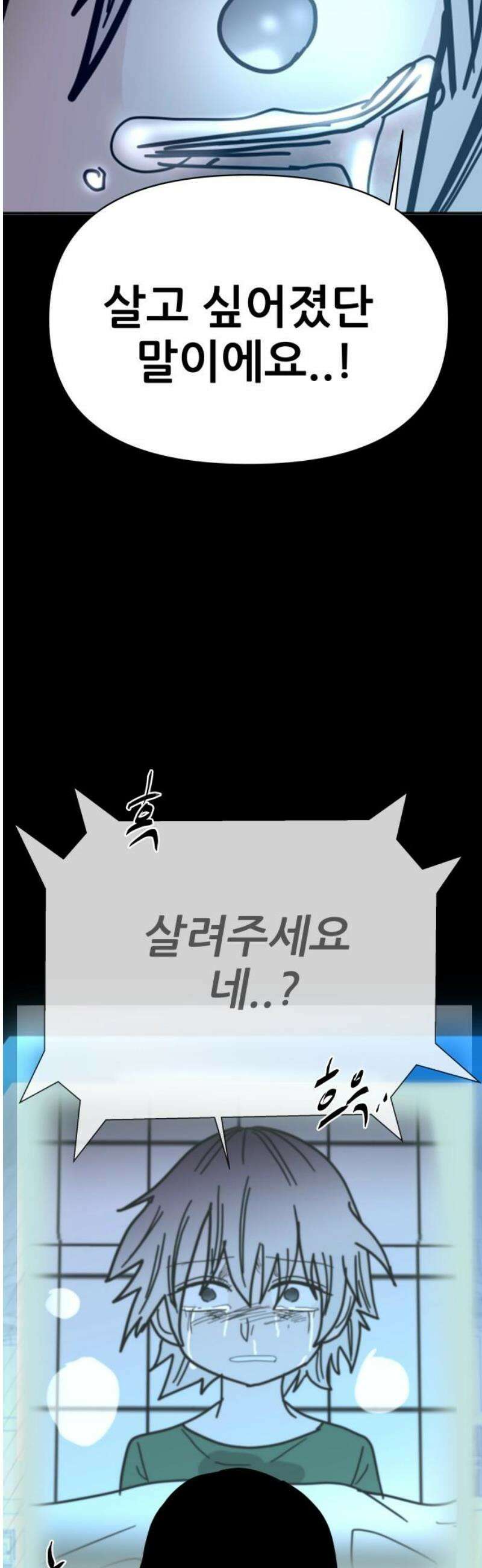 기생몽 71화 48