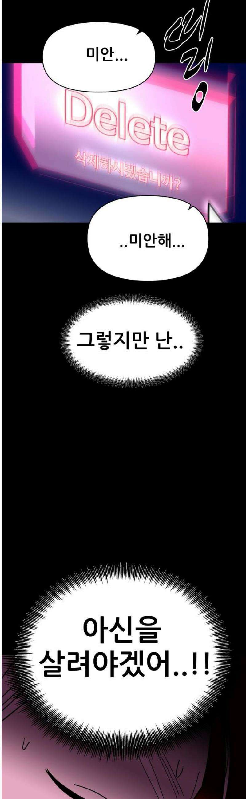 기생몽 71화 50