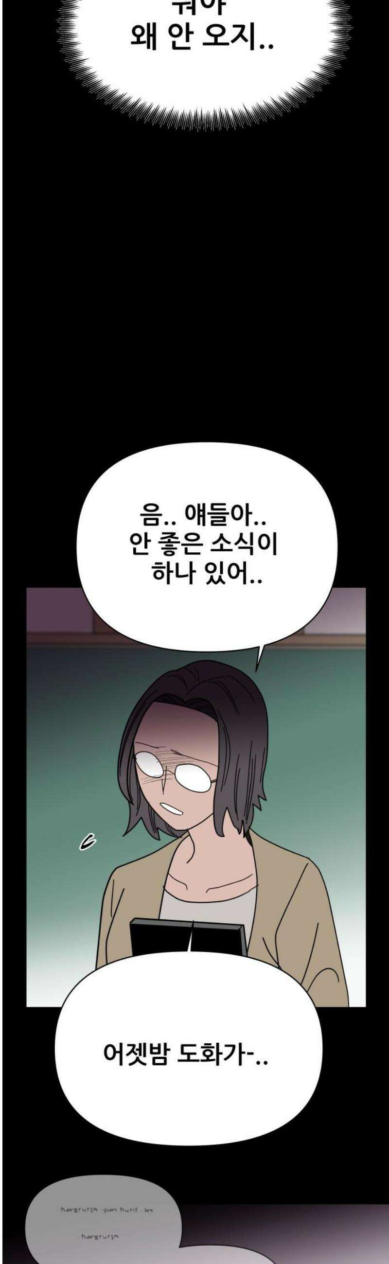 기생몽 71화 53