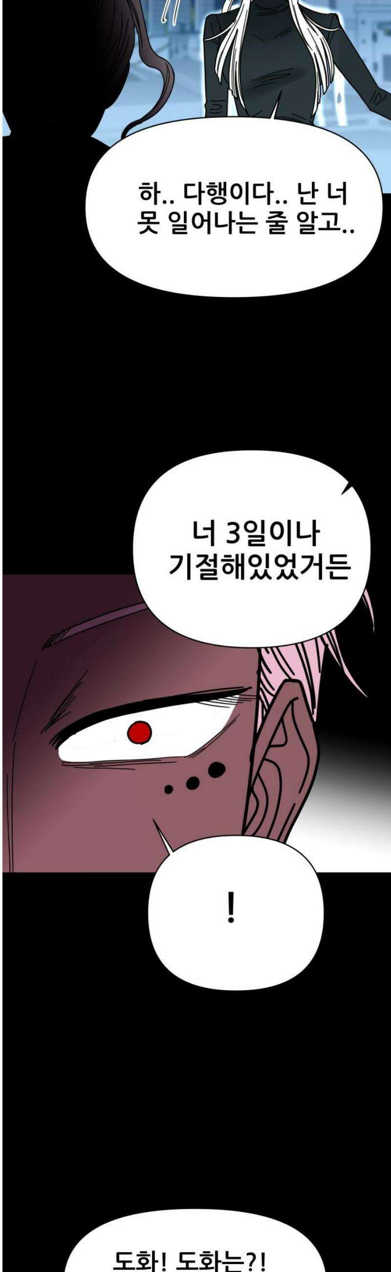 기생몽 71화 57