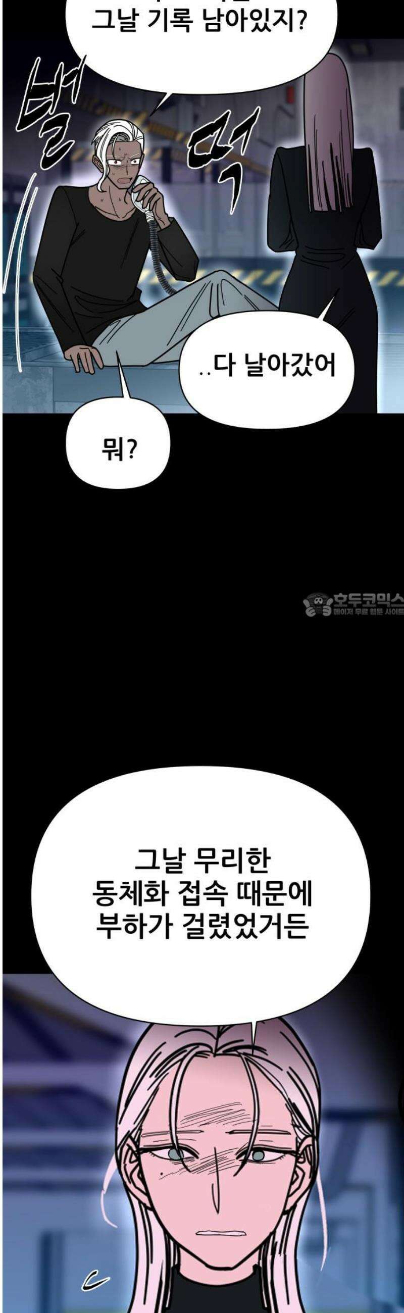 기생몽 71화 58