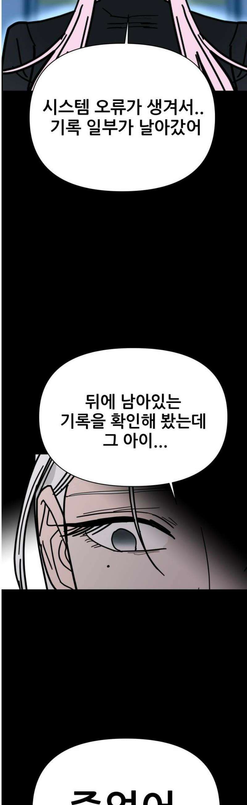 기생몽 71화 59