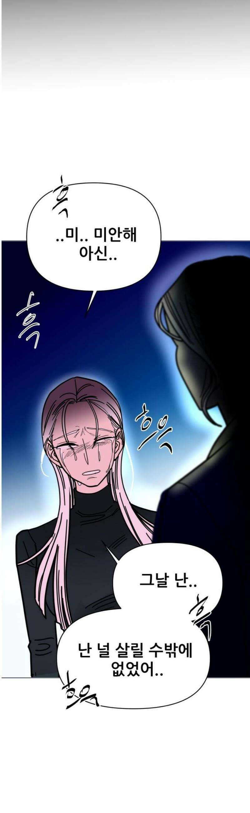 기생몽 71화 61