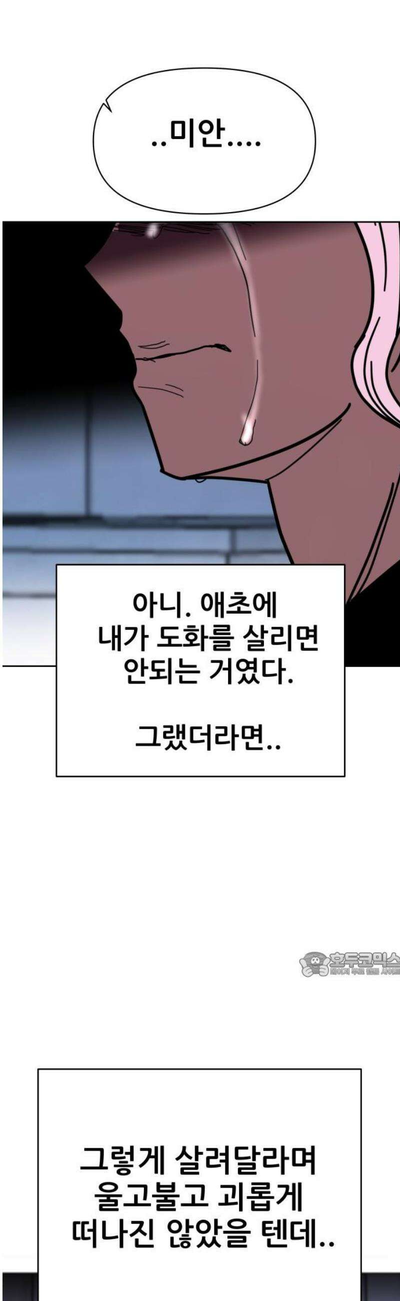기생몽 71화 62