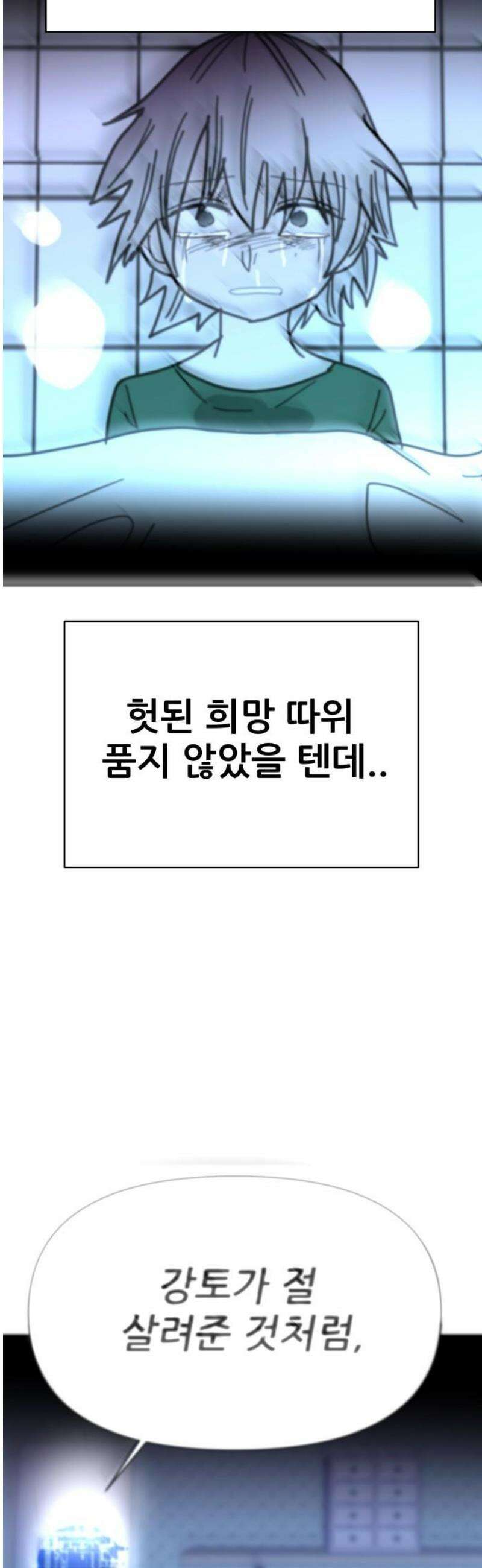 기생몽 71화 63