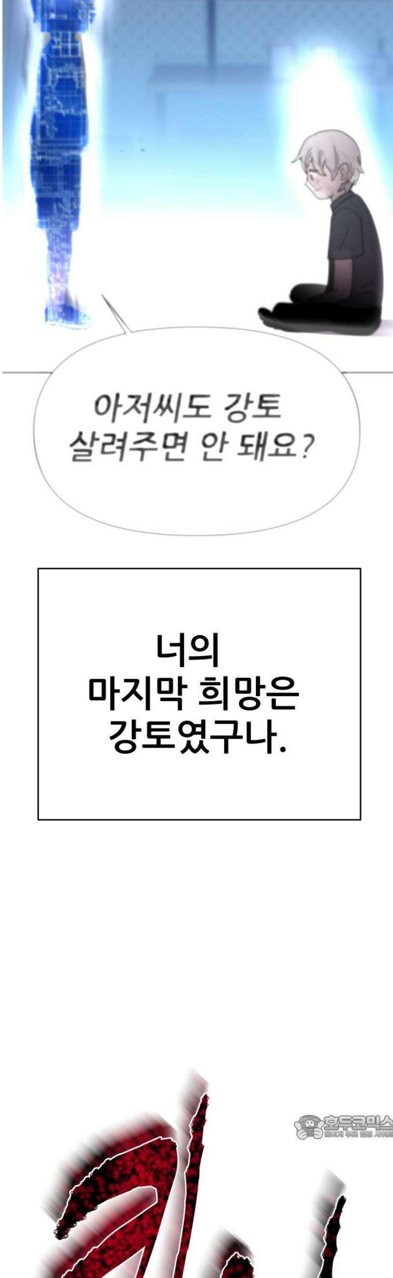 기생몽 71화 64