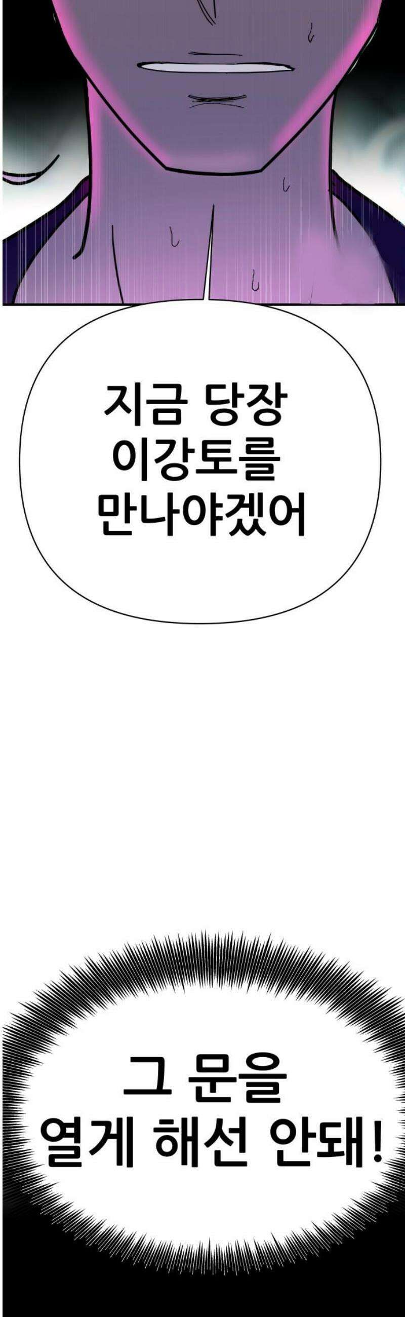 기생몽 71화 68
