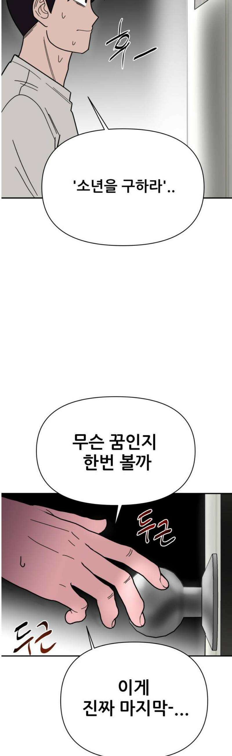 기생몽 71화 70