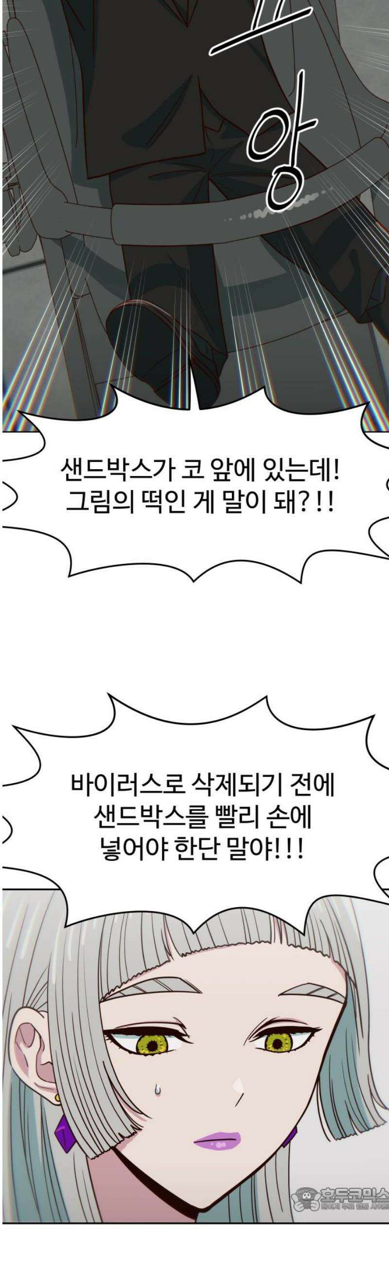여고생이 신인데 나만 괴롭힘 69화 스파이라고? 4