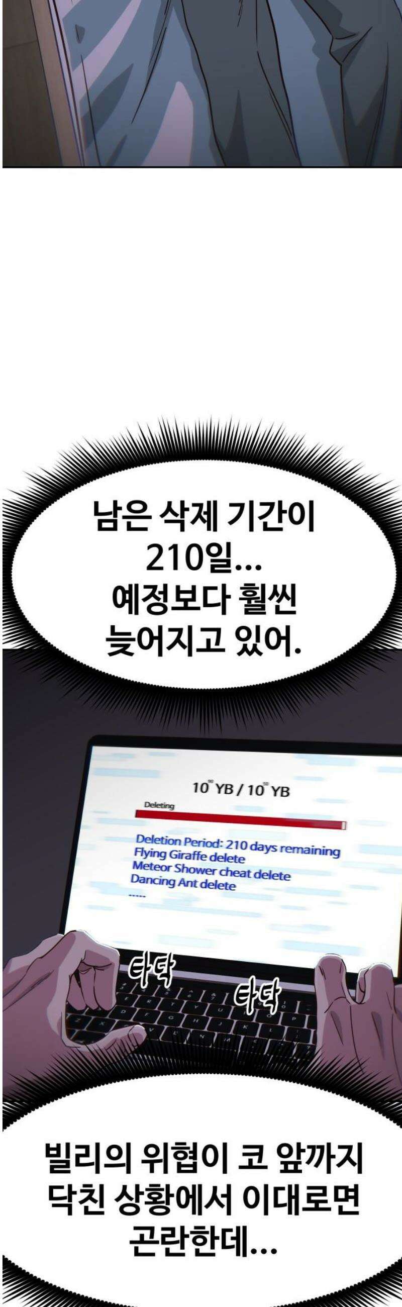 여고생이 신인데 나만 괴롭힘 69화 스파이라고? 6