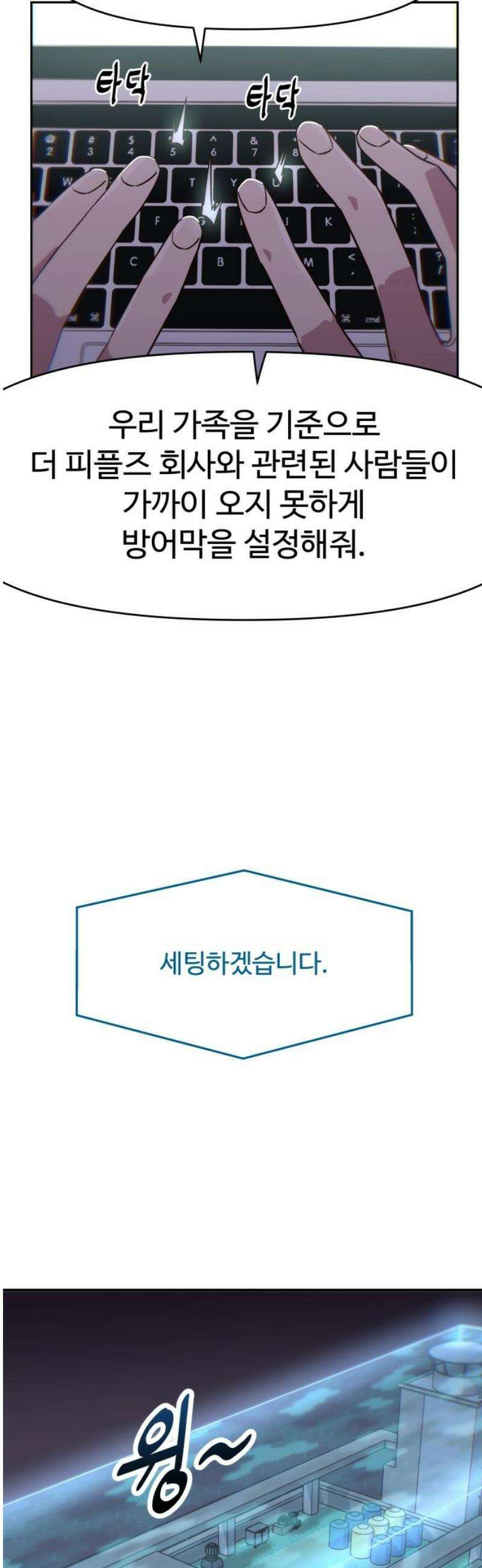 여고생이 신인데 나만 괴롭힘 69화 스파이라고? 8