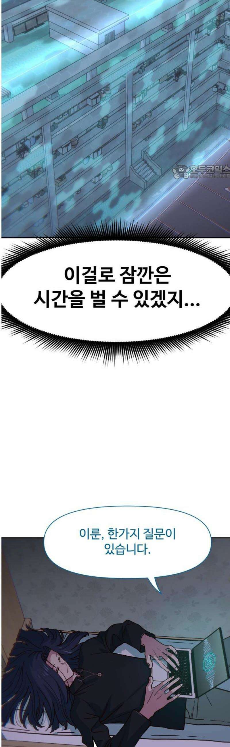 여고생이 신인데 나만 괴롭힘 69화 스파이라고? 9