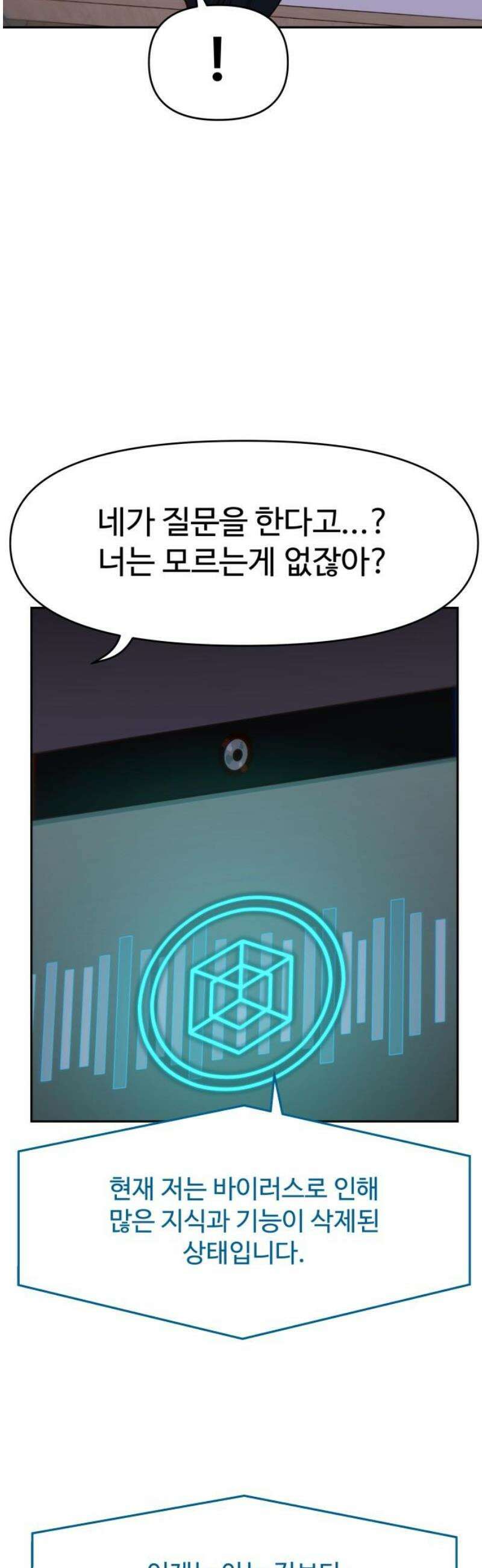 여고생이 신인데 나만 괴롭힘 69화 스파이라고? 10