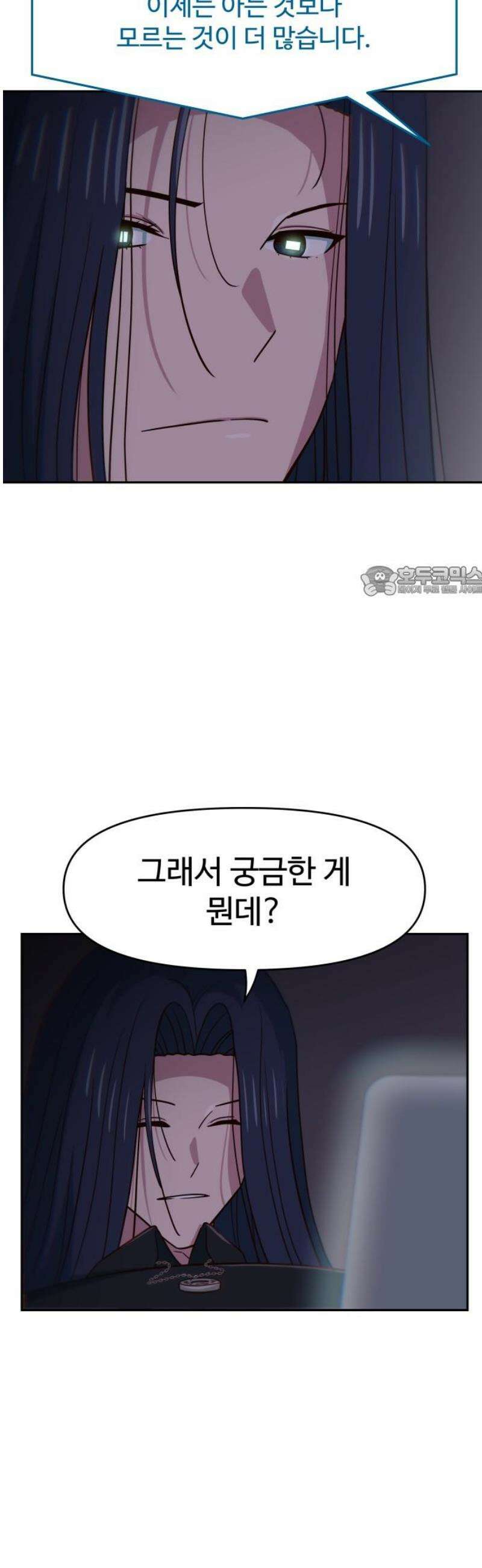 여고생이 신인데 나만 괴롭힘 69화 스파이라고? 11