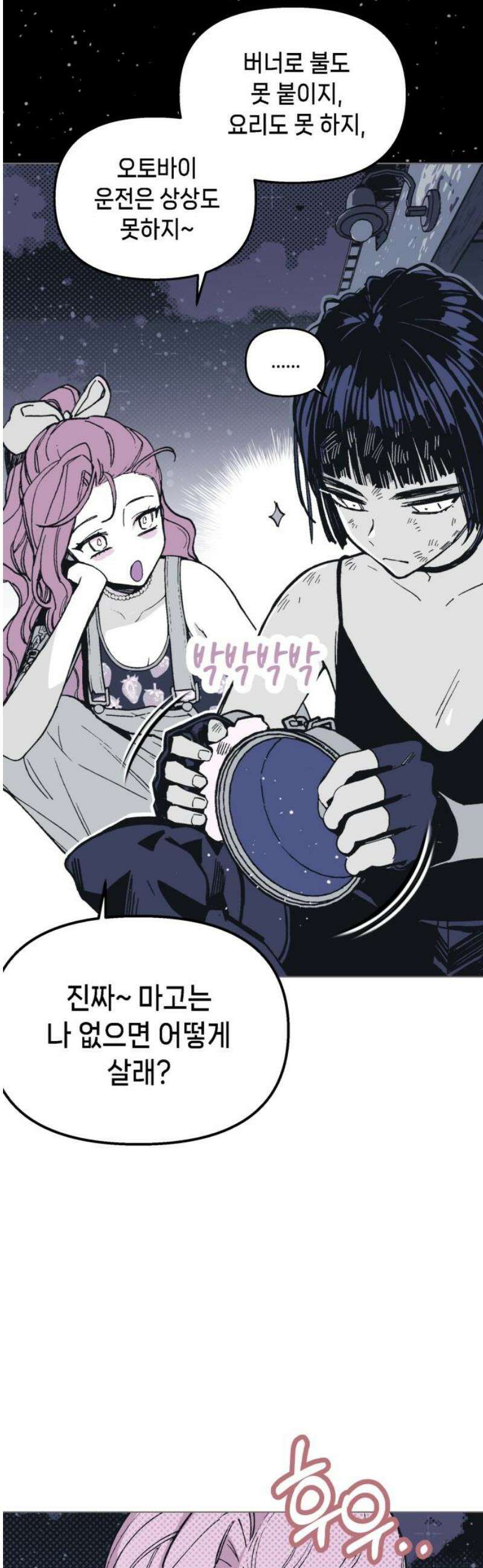 비터사이드 크렌베리스 ＃ 014． 억제제와 고양이(완) 35