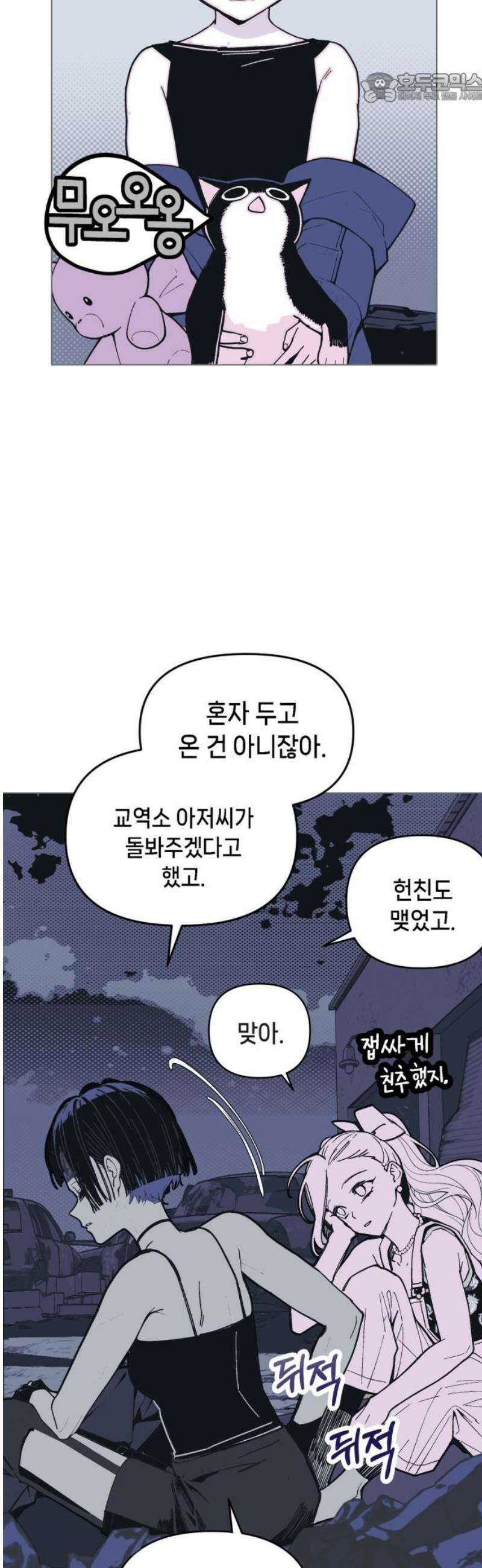 비터사이드 크렌베리스 ＃ 014． 억제제와 고양이(완) 37