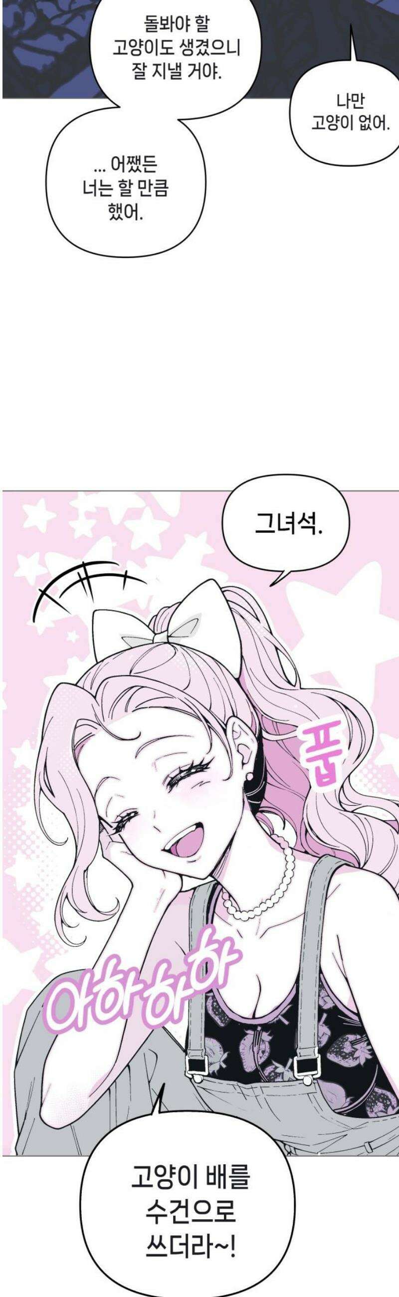 비터사이드 크렌베리스 ＃ 014． 억제제와 고양이(완) 38