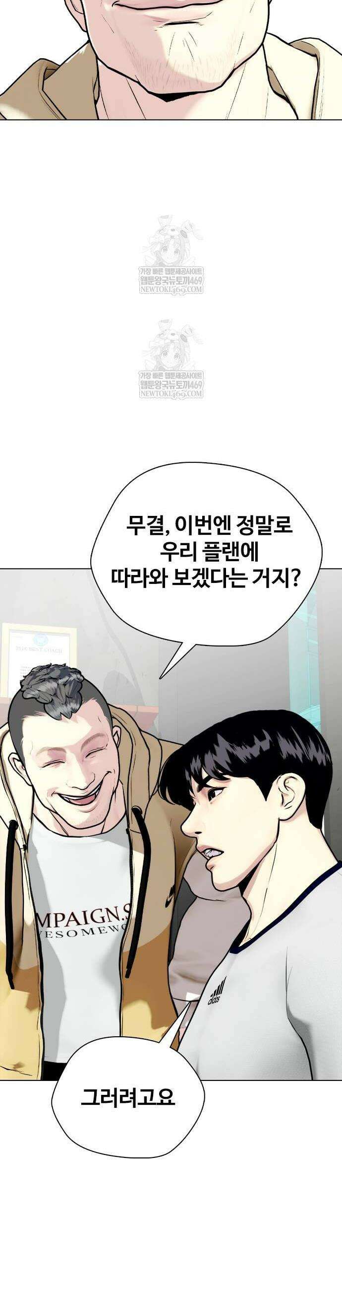왕따가 격투기를 너무 잘함 147화 2