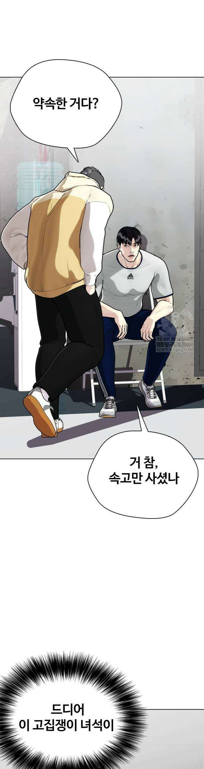 왕따가 격투기를 너무 잘함 147화 3