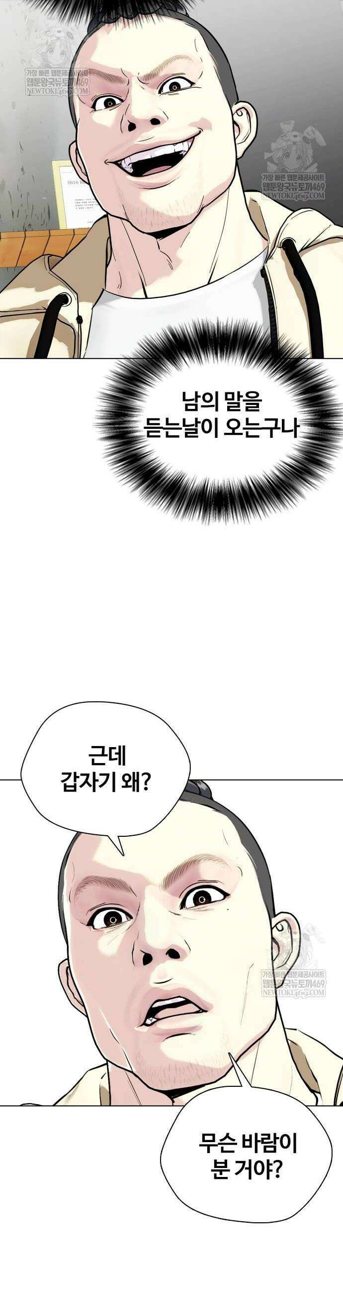 왕따가 격투기를 너무 잘함 147화 4