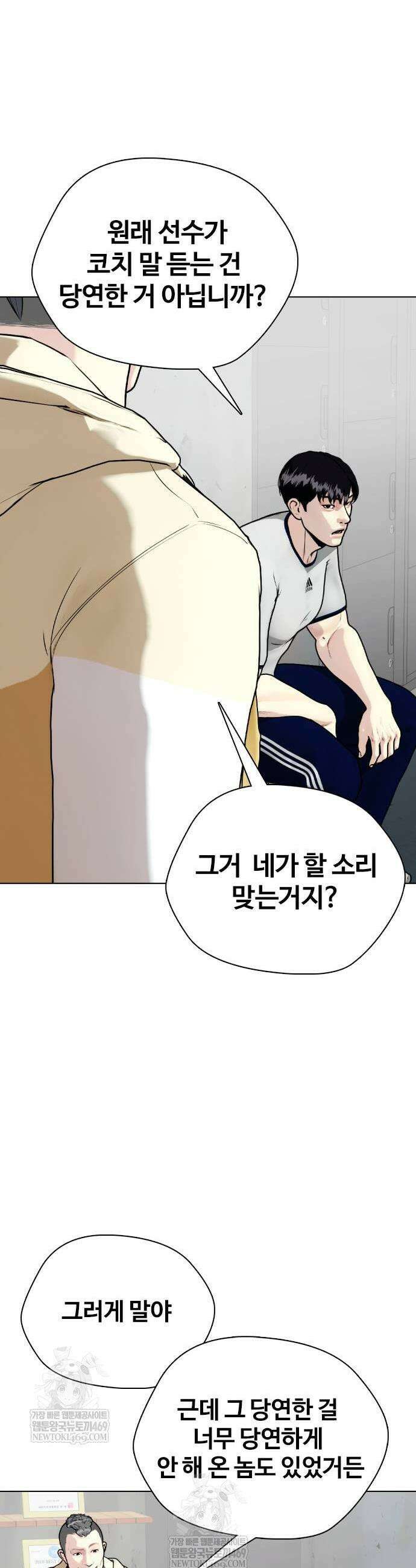 왕따가 격투기를 너무 잘함 147화 5