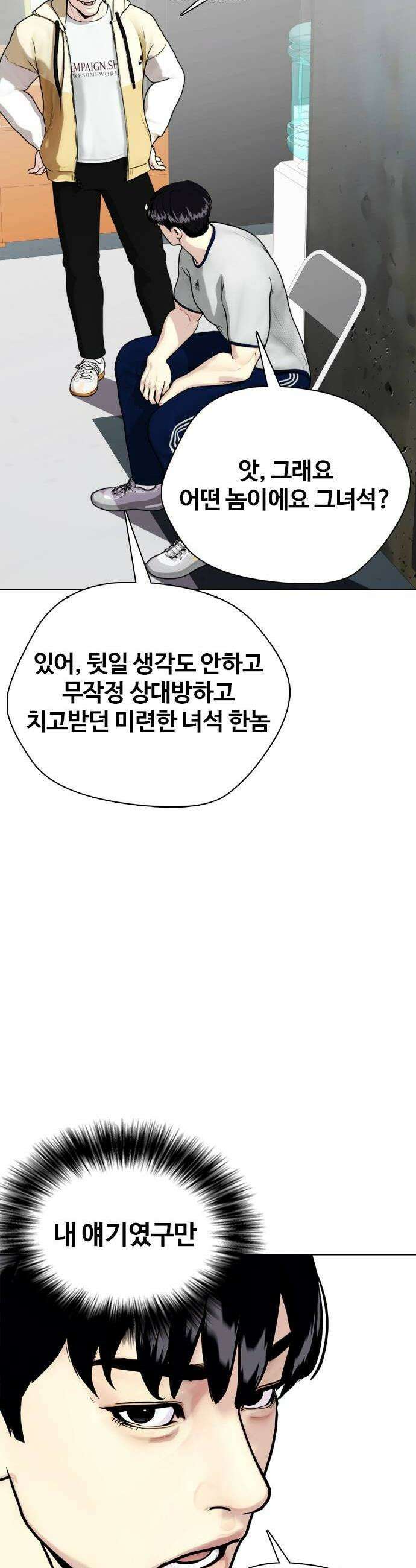 왕따가 격투기를 너무 잘함 147화 6