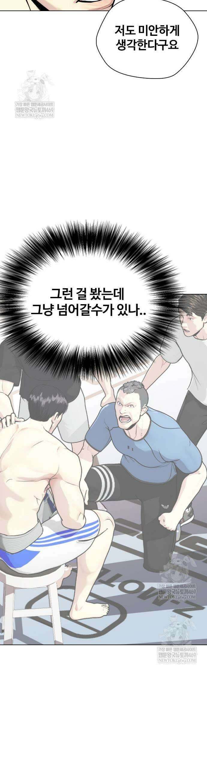 왕따가 격투기를 너무 잘함 147화 7