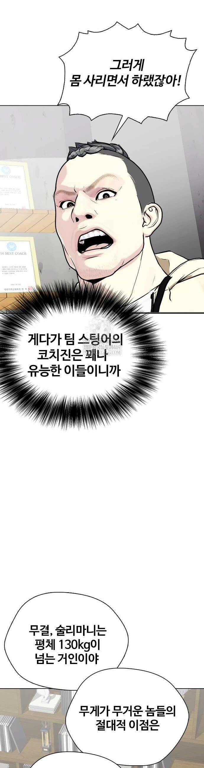 왕따가 격투기를 너무 잘함 147화 8