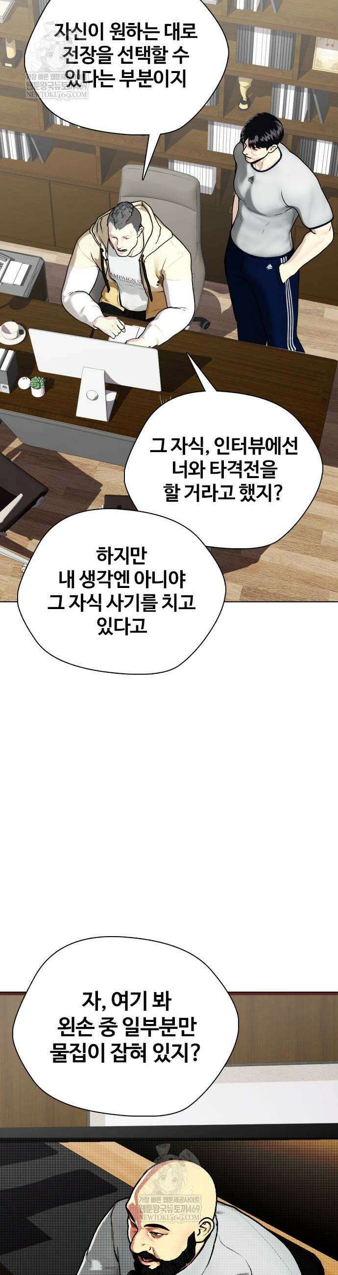 왕따가 격투기를 너무 잘함 147화 9