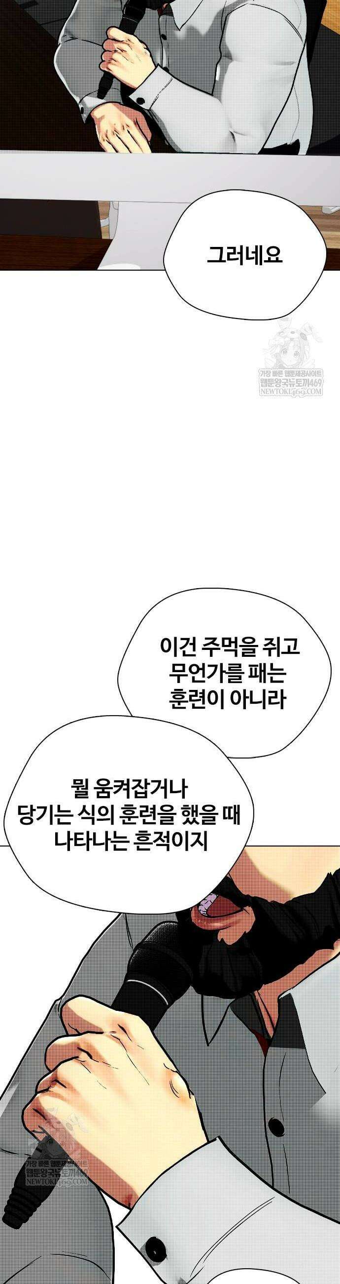 왕따가 격투기를 너무 잘함 147화 10