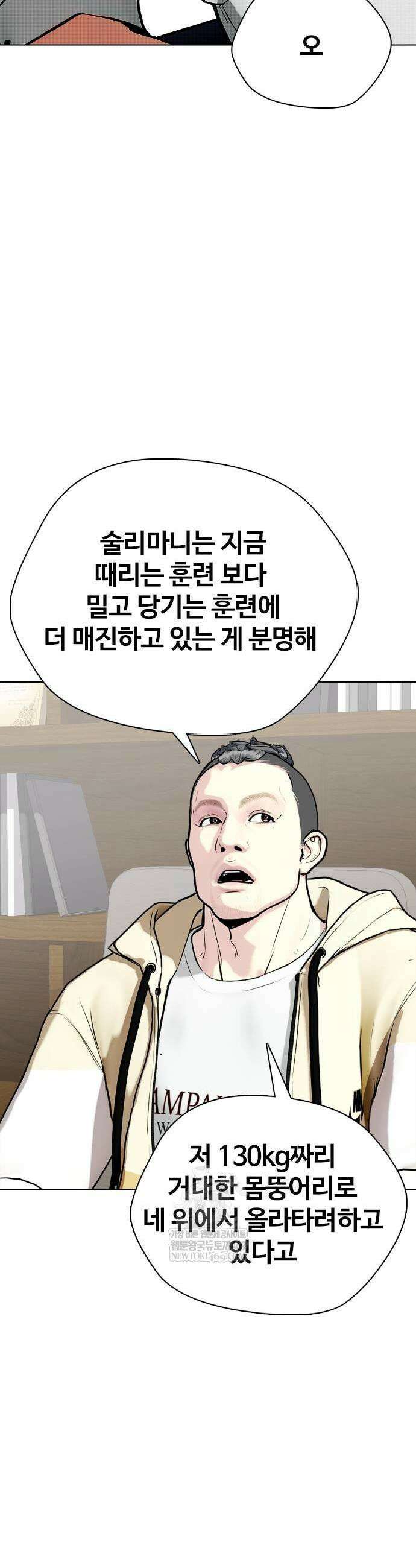 왕따가 격투기를 너무 잘함 147화 11