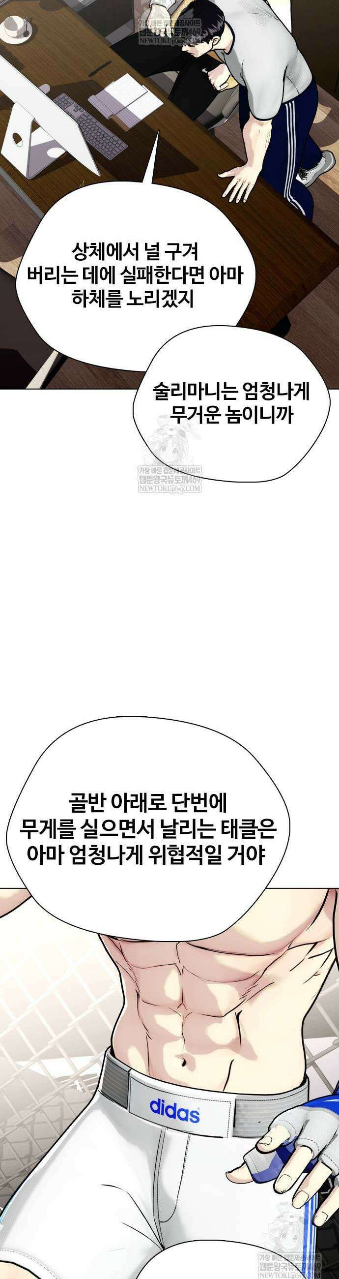 왕따가 격투기를 너무 잘함 147화 13