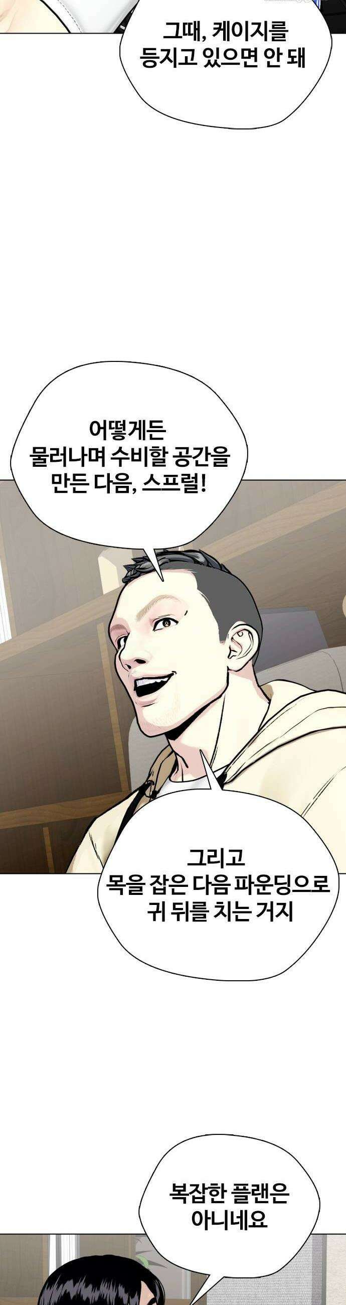 왕따가 격투기를 너무 잘함 147화 14