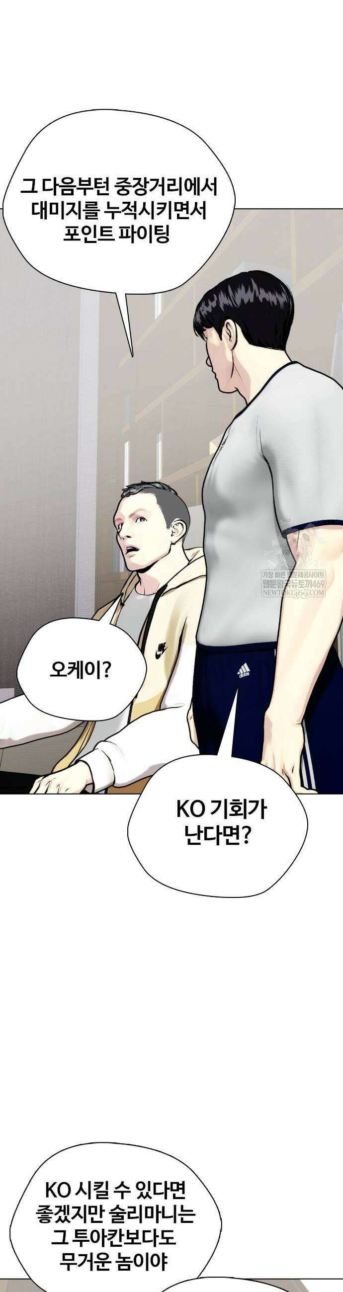 왕따가 격투기를 너무 잘함 147화 16