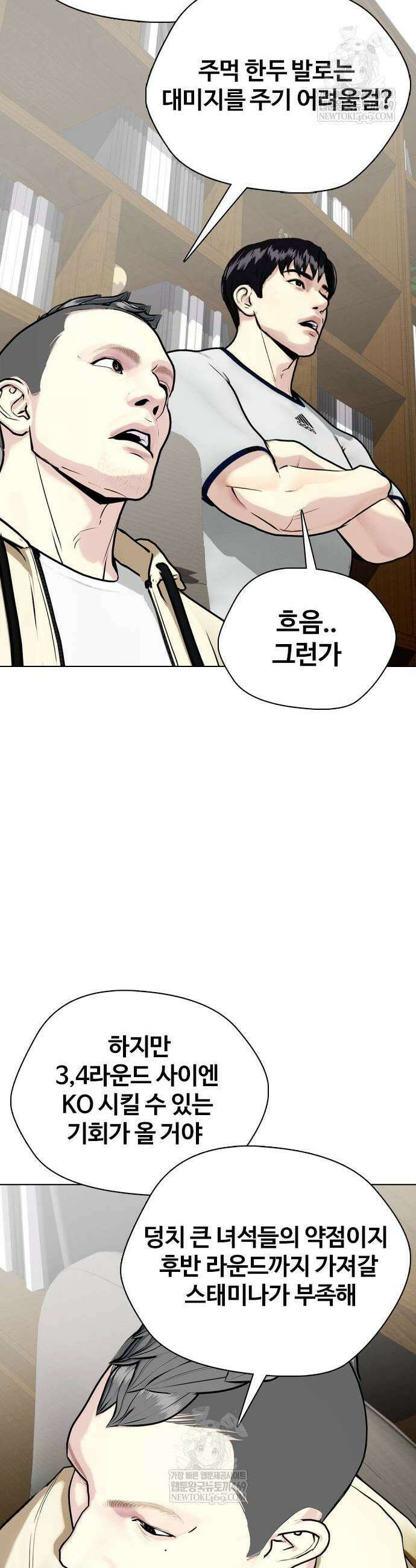 왕따가 격투기를 너무 잘함 147화 17