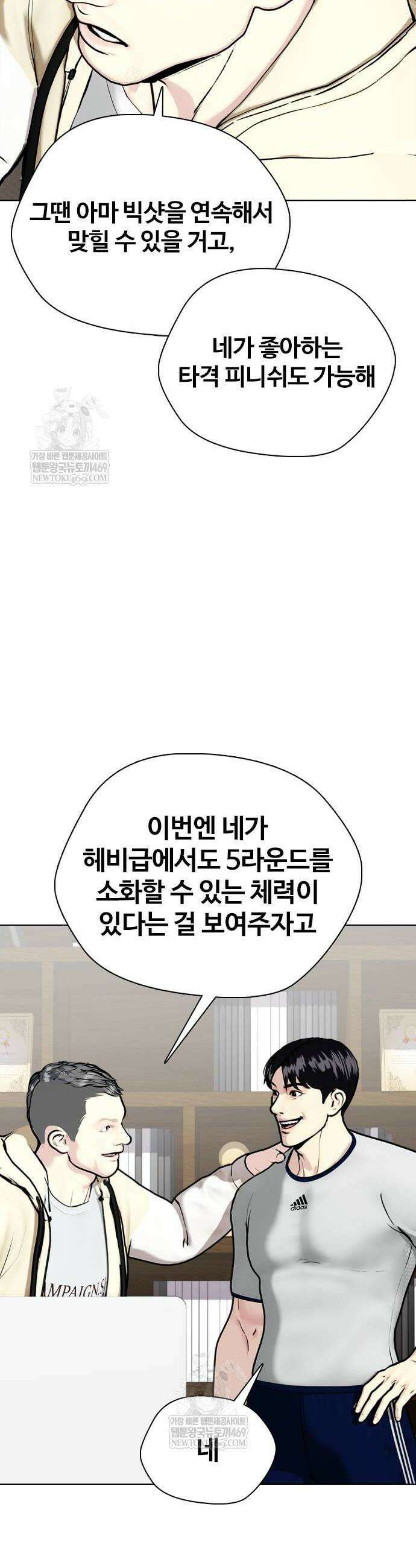 왕따가 격투기를 너무 잘함 147화 18