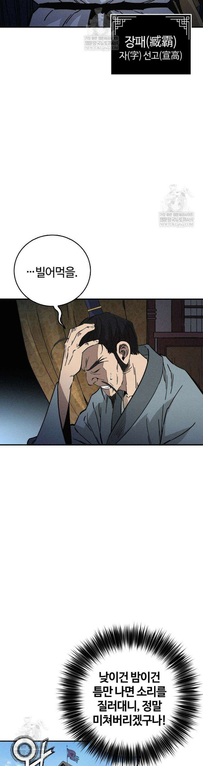 화타가 된 외과의사 182화 5