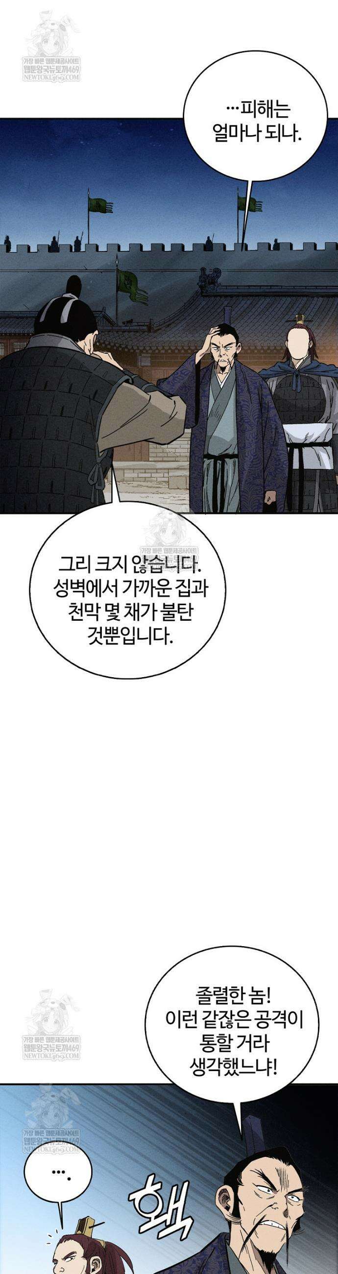 화타가 된 외과의사 182화 9