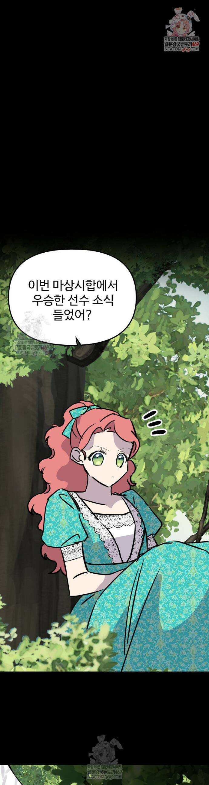 말괄량이를 길들이지 마세요 40화 1