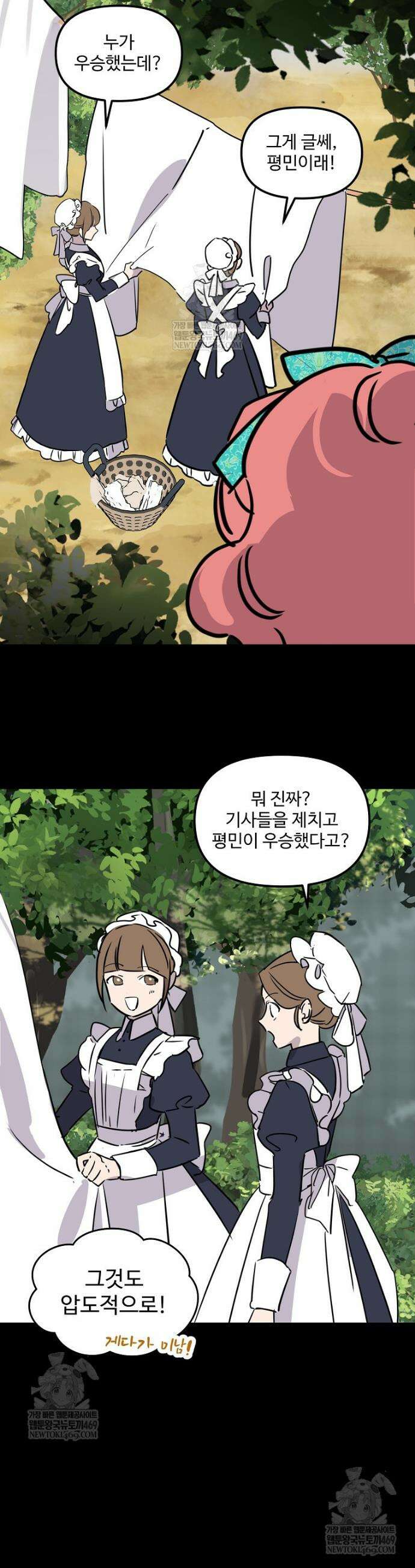 말괄량이를 길들이지 마세요 40화 2
