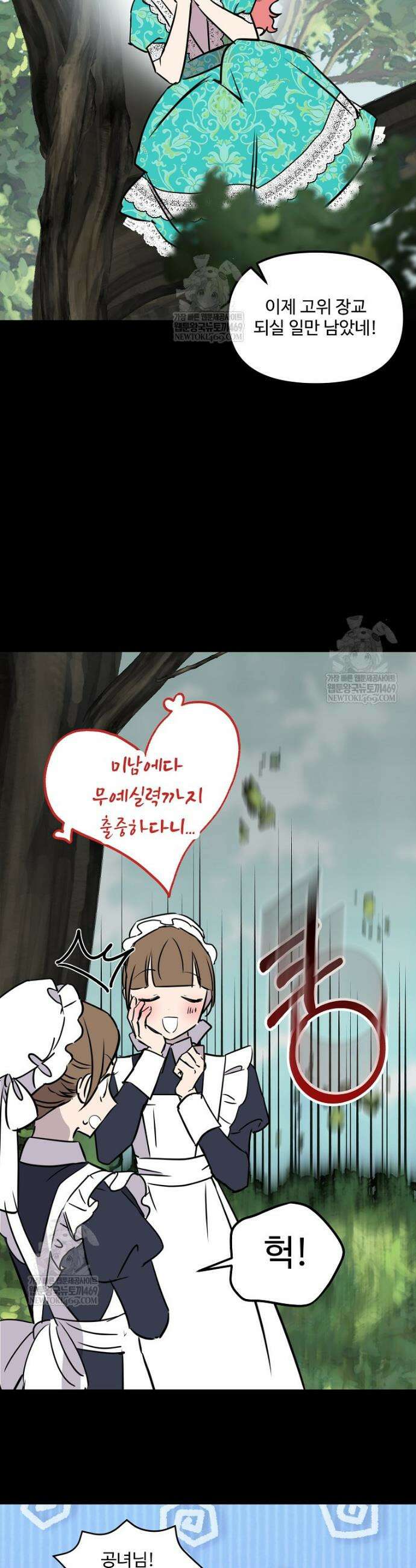 말괄량이를 길들이지 마세요 40화 6