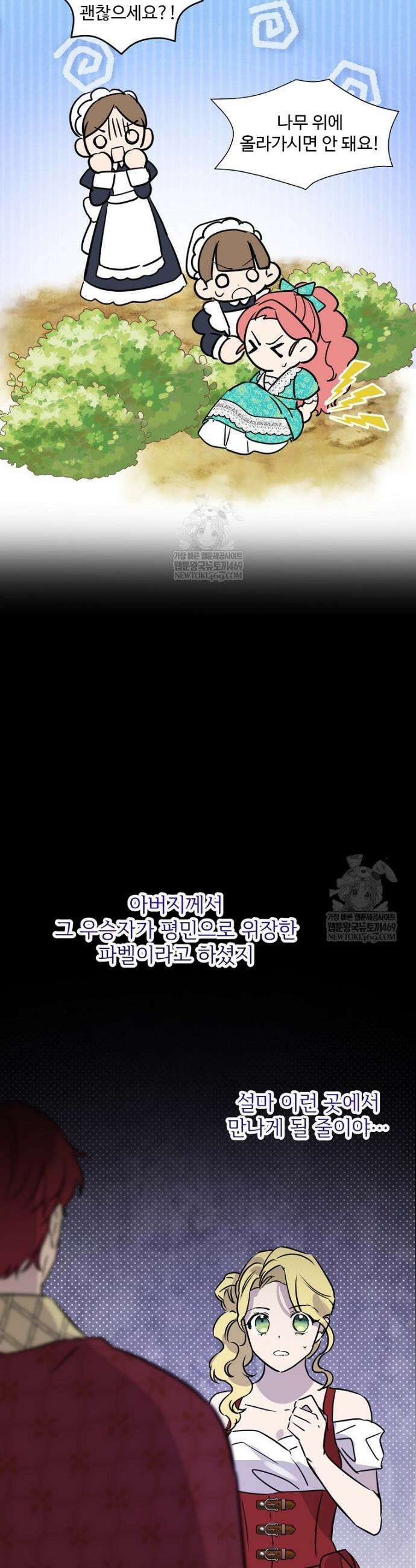 말괄량이를 길들이지 마세요 40화 7